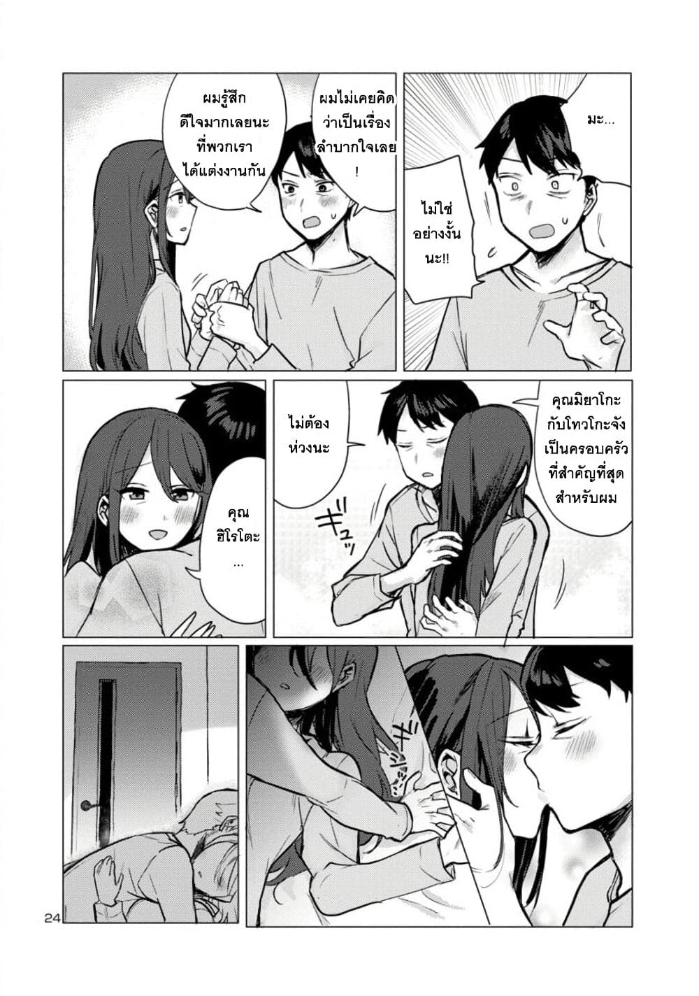 Okaeri, Papa ตอนที่ 1 (24)